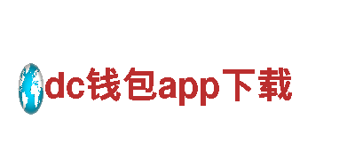 智能家电企业dc钱包app下载-领先的智能家电供应商